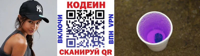 купить закладку  Уржум  Кодеин напиток Lean (лин) 